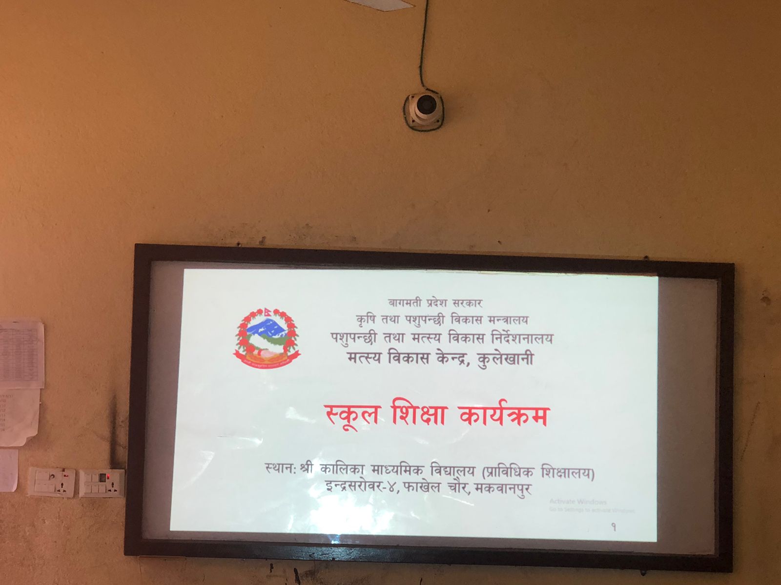 School Awareness Program (2081/06/07)