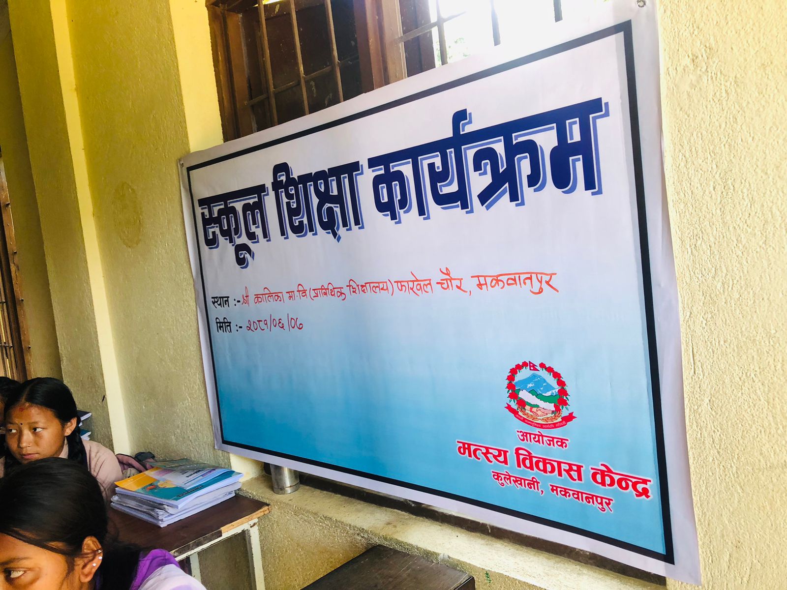 School Awareness Program (2081/06/07)